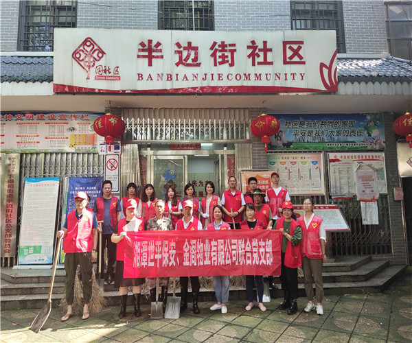 湘潭世平保安金閣物業有限公司聯合黨支部開展“學黨史，為民服務辦實事”活動